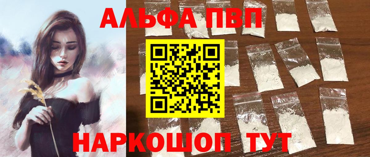 Alpha PVP VHQ Белорецк