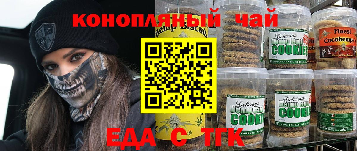 Белорецк  Еда ТГК марихуана  Вход с VPN 
