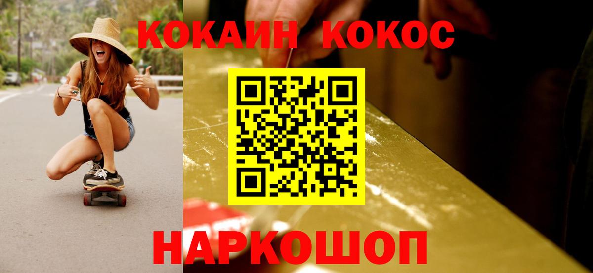 COCAIN  Вход с VPN  Белорецк  КОКАИН Fish Scale 