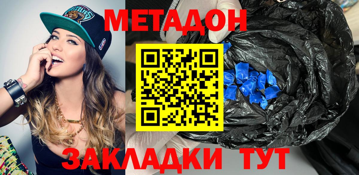 МЕТАДОН белоснежный  Метадон VHQ  Вход с VPN  Белорецк 